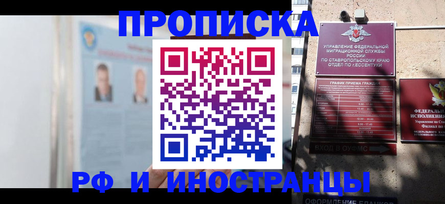 временная регистрация законно в Ейске