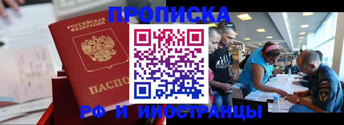 прописка иностранных граждан в Ейске