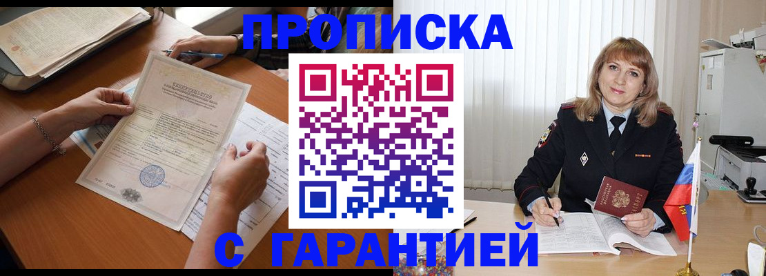 прописка регистрация в Ейске