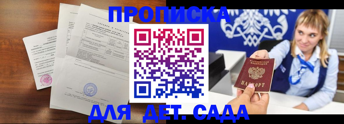 прописка для военкомата в Ейске