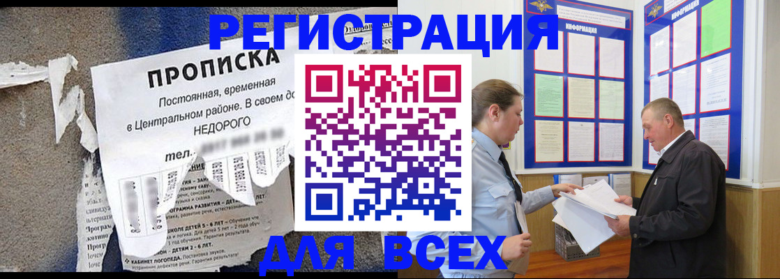 где прописаться в Ейске